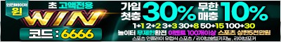 토토사이트 윈-win 안전토토사이트