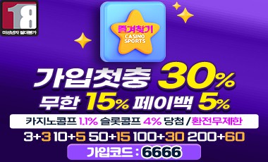 토토사이트 즐겨찾기 안전토토사이트