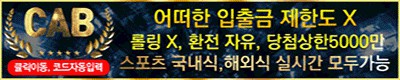 토토사이트 캡 안전토토사이트
