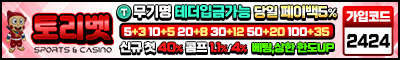 토토사이트 토리벳 안전토토사이트