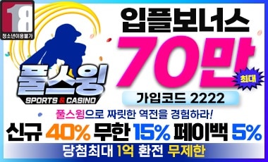 안전토토사이트 풀스윙 safetotosite.pro